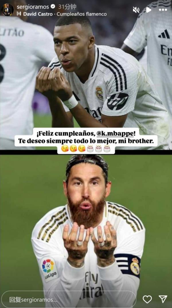 姆巴佩迎26歲生日，拉莫斯社媒曬同款慶祝動作送上生日祝福