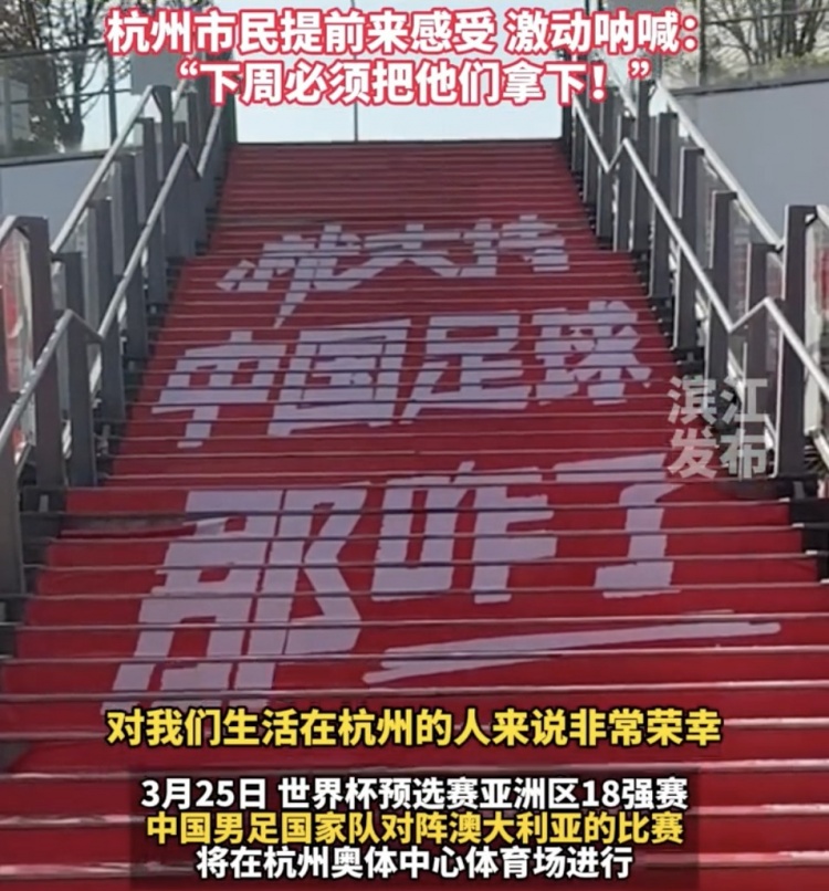就支持中國(guó)足球那咋了！杭州奧體中心已布滿國(guó)足主場(chǎng)元素