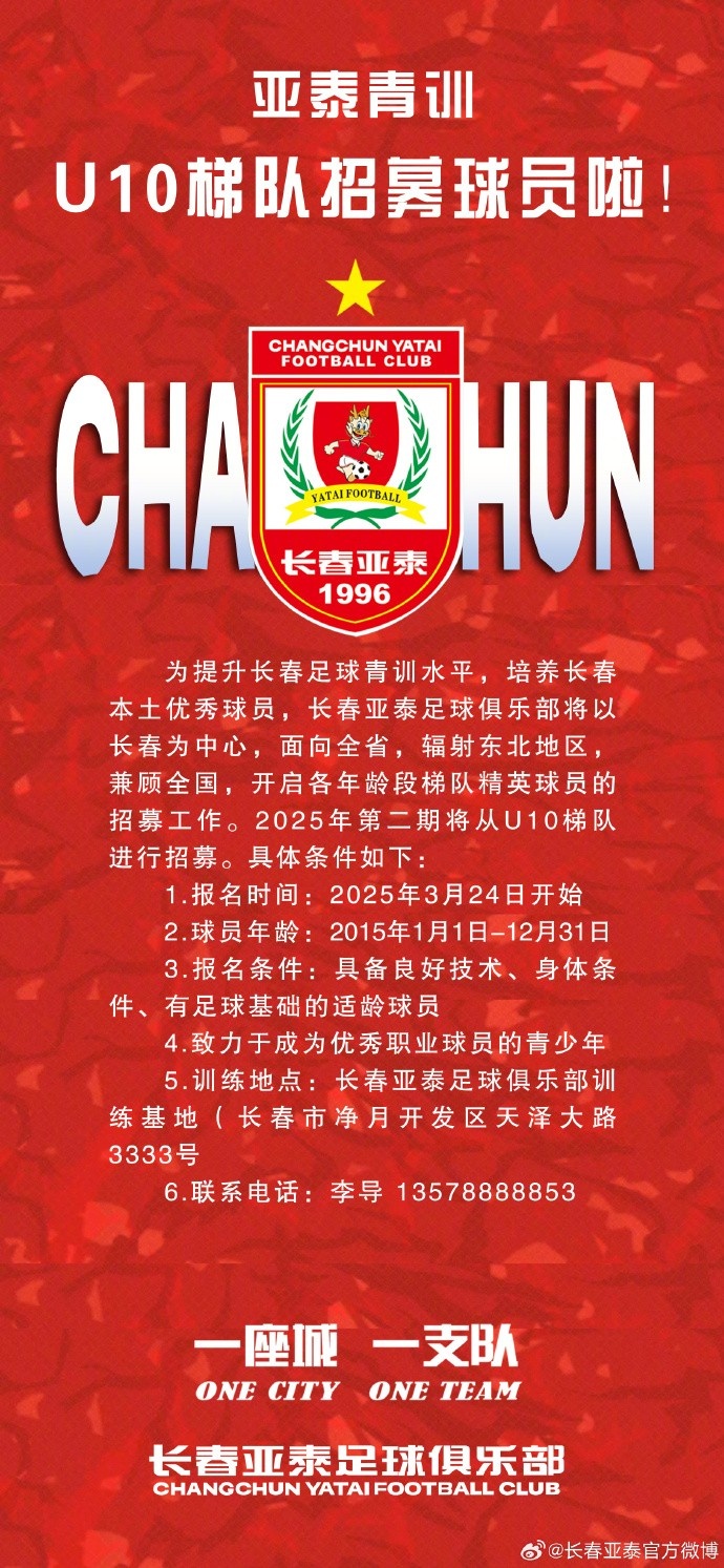 立足本土 亞泰青訓(xùn)U10隊(duì)招生啦！