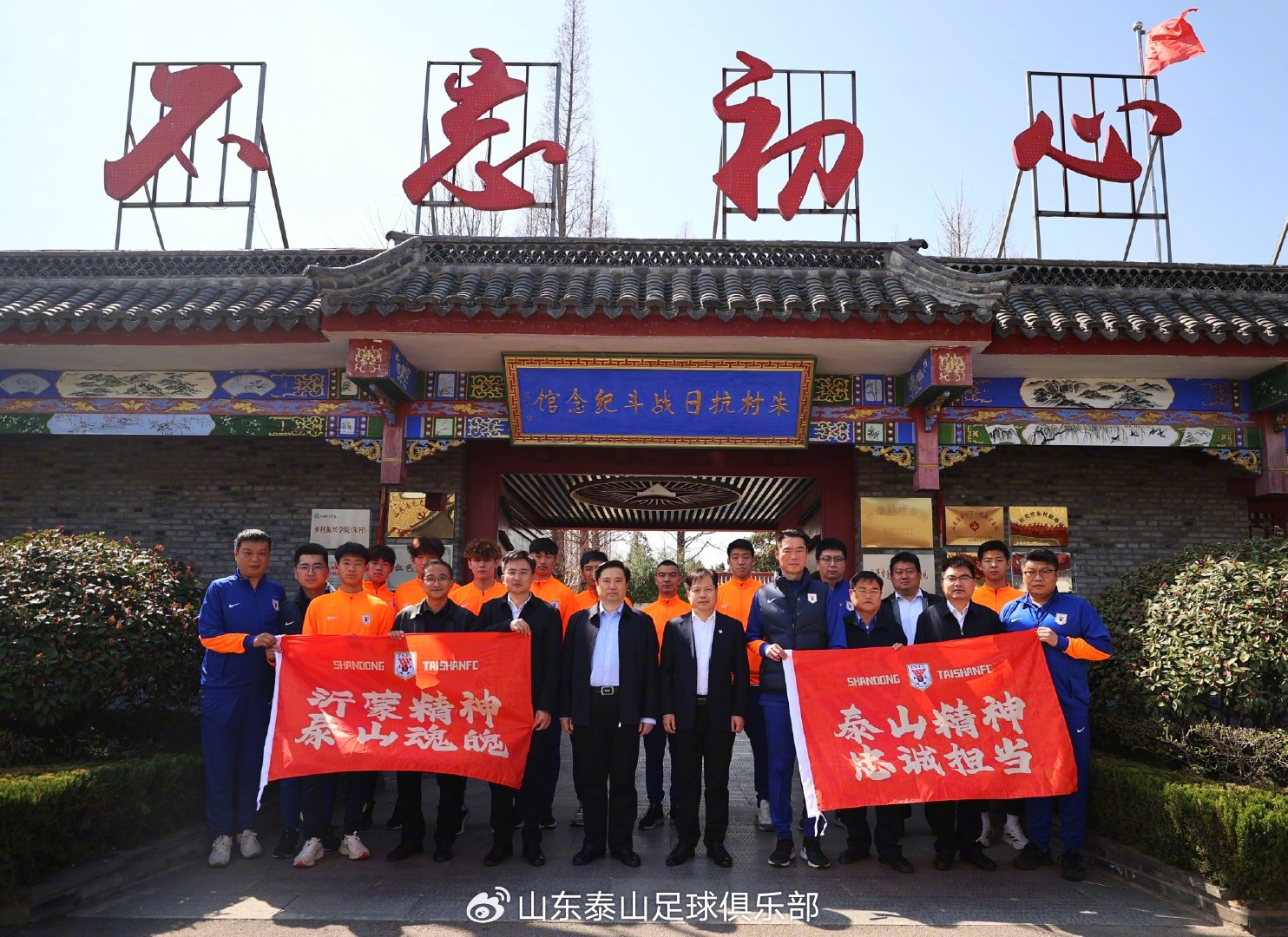 傳承紅色沂蒙精神，踐行泰山足球精神—"超越·愛(ài)"公益行走進(jìn)臨沭