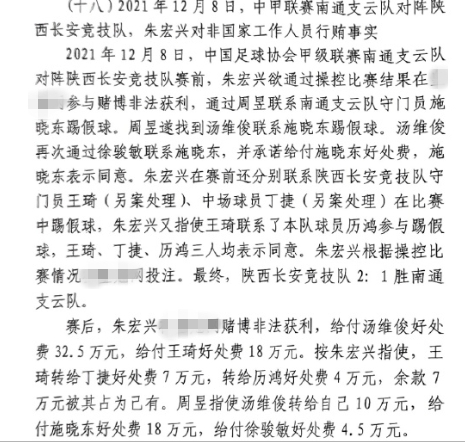 網(wǎng)傳判決書：中甲南通vs陜西兩隊(duì)多人參與踢假球，包括丁捷徐駿敏