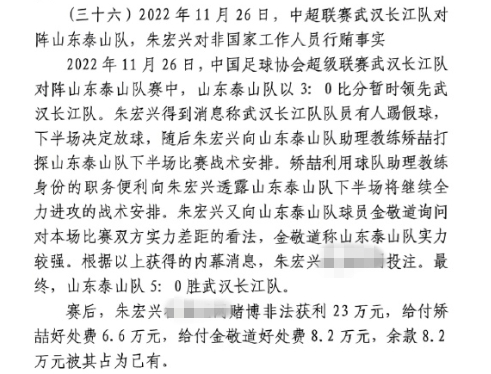 網(wǎng)傳判決書：泰山5-0武漢長江，半場3-0時矯喆金敬道稱會全力進(jìn)攻