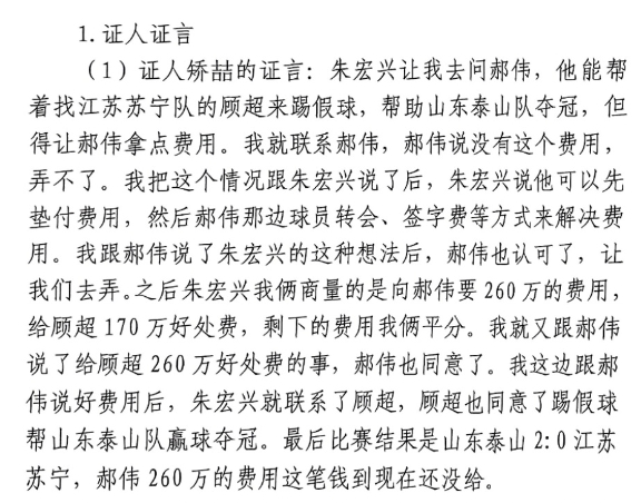 網(wǎng)傳矯喆證言：跟郝偉說給顧超260萬，郝偉這筆錢到現(xiàn)在還沒給
