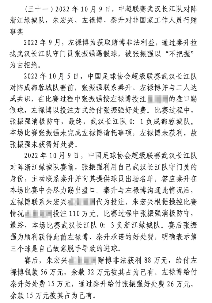 網(wǎng)傳判決書：前武漢門將向秦升主動請纓踢假球，合分41萬好處費(fèi)