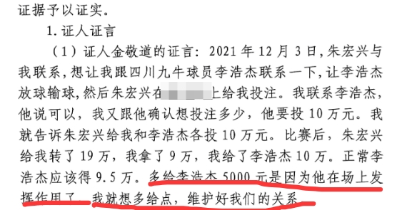多給5000？金敬道：李浩杰發(fā)揮了作用，我多給點維護好我們的關系