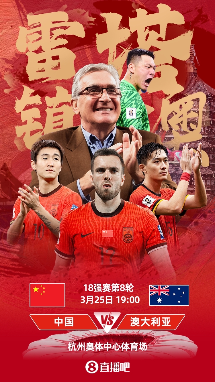 世預(yù)賽-中澳之戰(zhàn)首發(fā)：韓鵬飛、楊澤翔先發(fā)，塞鳥、王鈺棟替補(bǔ)