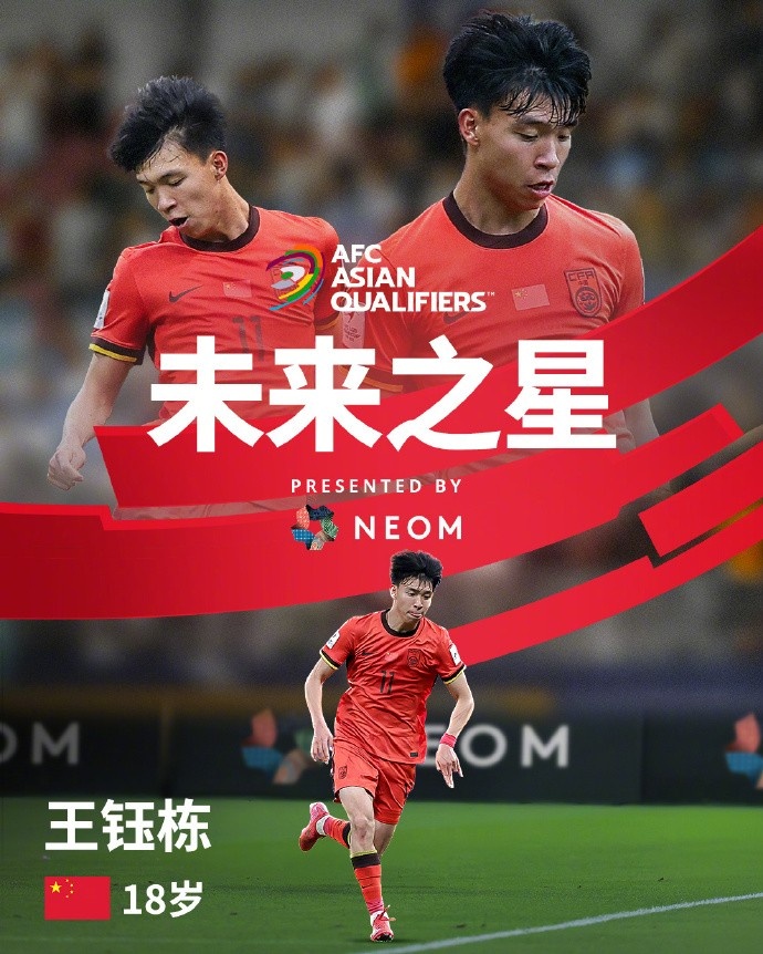 亞洲杯官方社媒發(fā)布王鈺棟個(gè)人海報(bào)：青年軍的旗幟，飄揚(yáng)在前哨