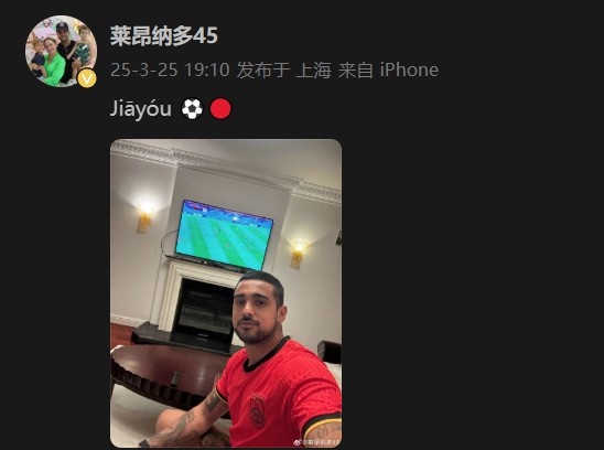 萊昂納多身穿國足球衣，在社媒打拼音為國足助威：Jiāyóu