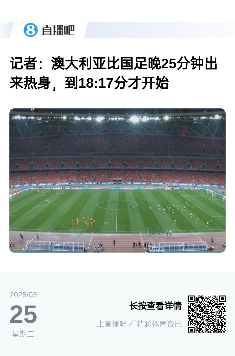 實力差距....澳大利亞上午杭州漫步，熱身晚25分鐘出場，輕松領先