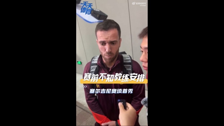 塞爾吉尼奧：賽前不知道教練對(duì)我的安排，上場(chǎng)就有榮譽(yù)感