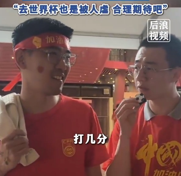 球迷給國足打7分：合理期待盡力就好了，去世界杯也是被人虐