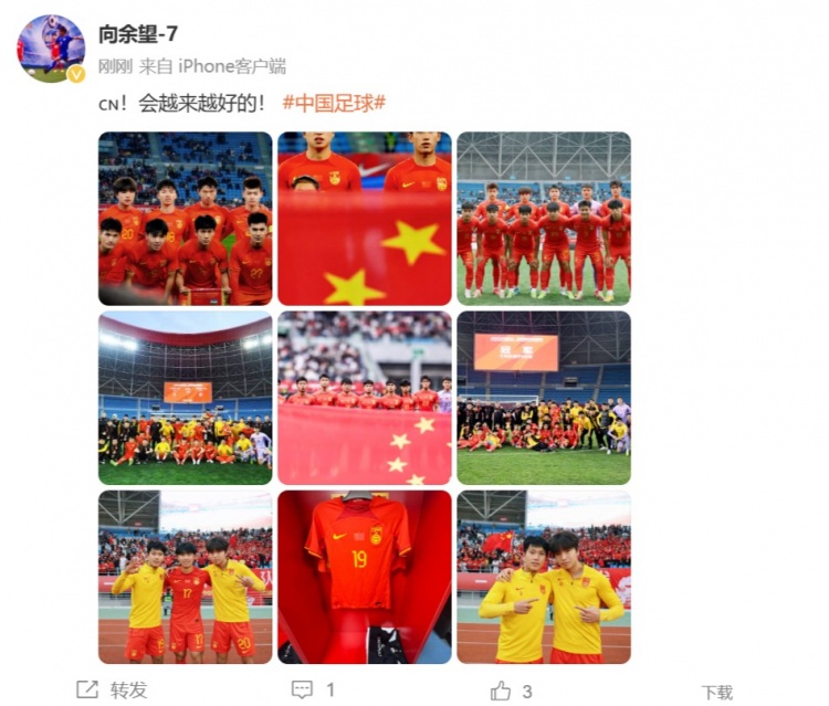 隨U22國(guó)足奪得鹽城四國(guó)賽冠軍，向余望更新社媒：會(huì)越來越好的