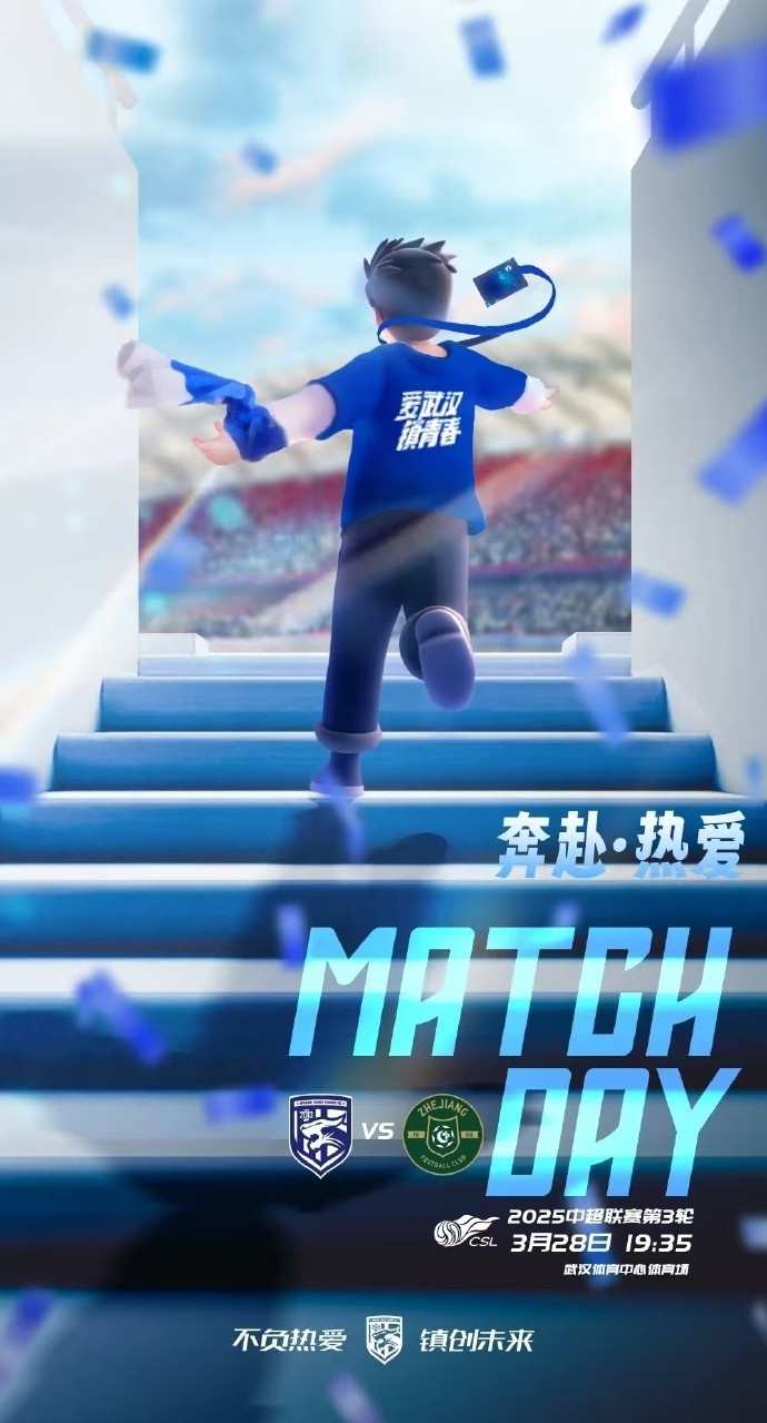 武漢三鎮(zhèn)隊(duì)首發(fā)及替補(bǔ)球員名單出爐，賽季主場首戰(zhàn)