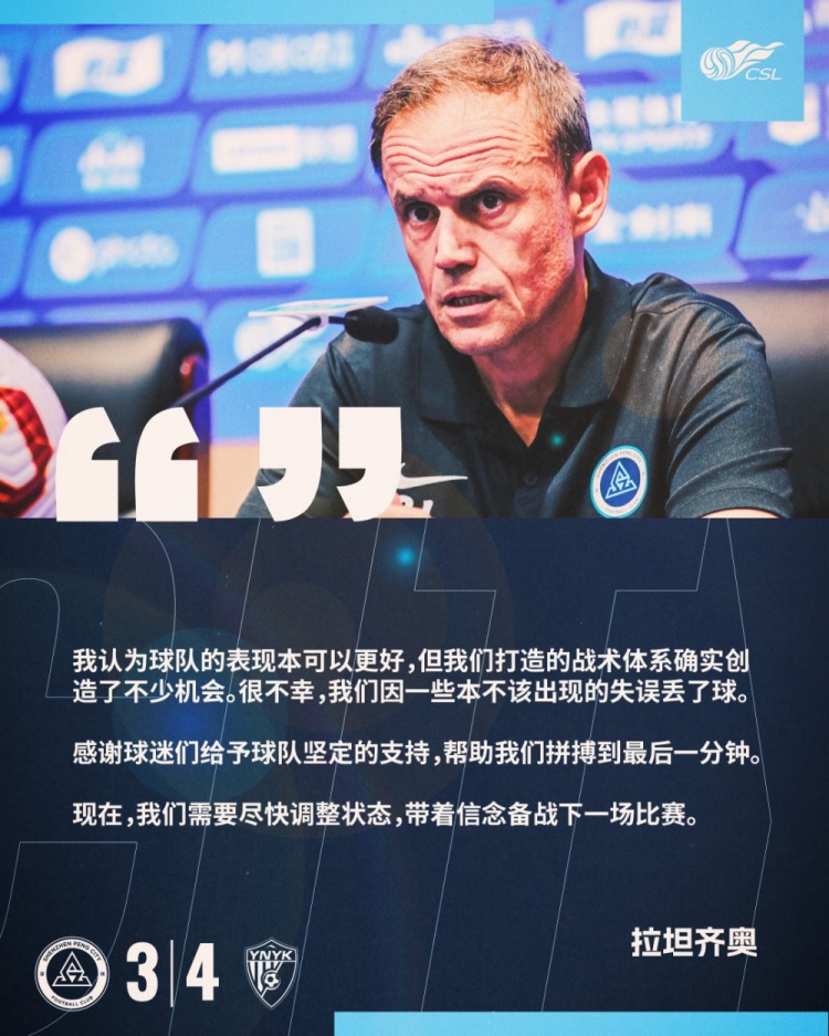 拉坦齊奧：我認為球隊的表現(xiàn)本可以更好，我們需要盡快調(diào)整狀態(tài)
