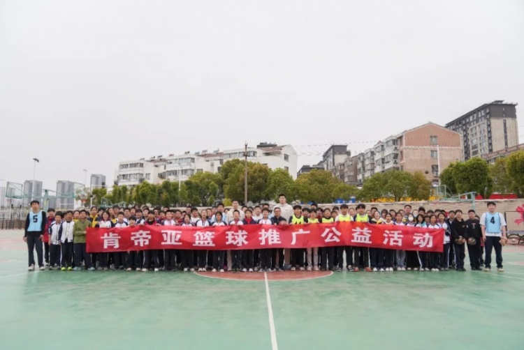 公益行｜青春躍動(dòng)，籃下同行！肯帝亞走進(jìn)丹陽(yáng)市第八中學(xué)