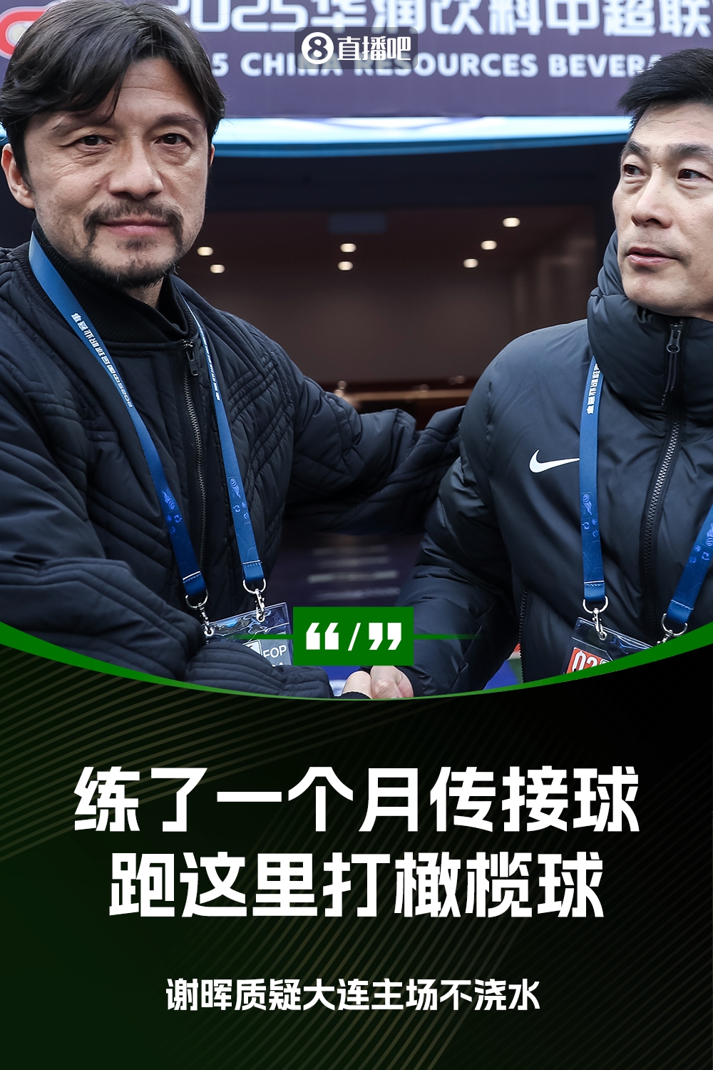 謝暉：不知道為什么不澆水？練了一個月的傳接球，跑這里打橄欖球