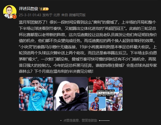 詹俊：曼城再現(xiàn)昔日強(qiáng)大控制力，今年的足總杯誰(shuí)能擋得住他們？