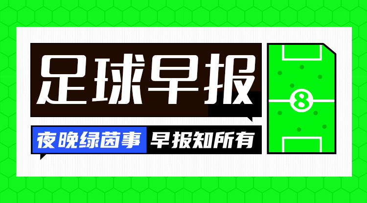 早報：3分領(lǐng)跑！巴薩4-1赫羅納