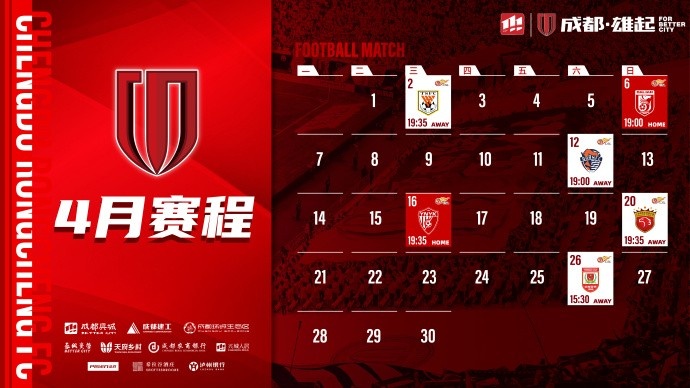 4月賽程來(lái)啦！