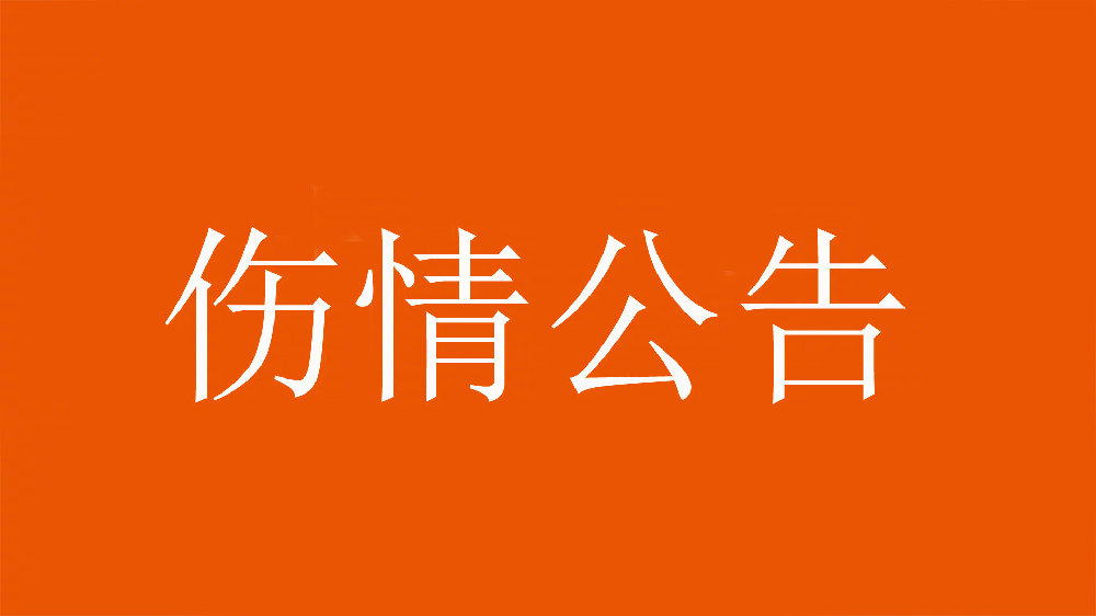 泰山官方：王彤右肩鎖關(guān)節(jié)脫位，預(yù)計(jì)恢復(fù)期約為6周