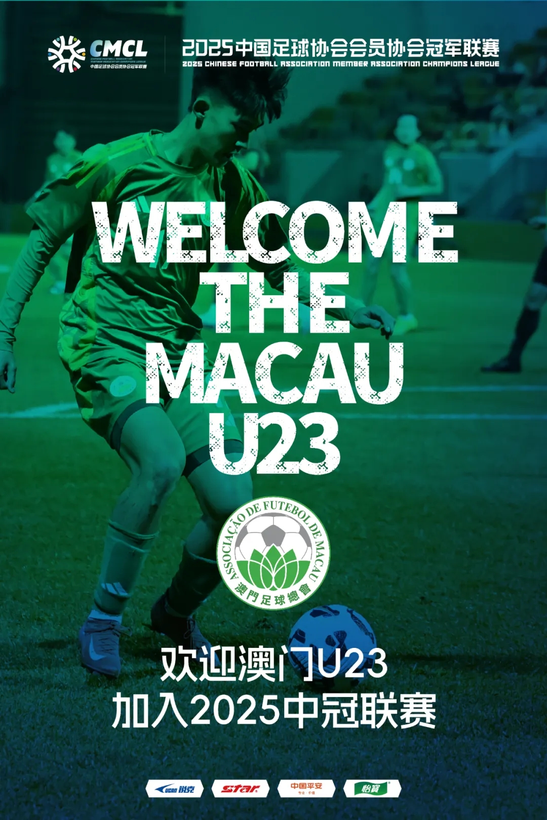 謎底揭曉！中國澳門U23加入中冠聯(lián)賽