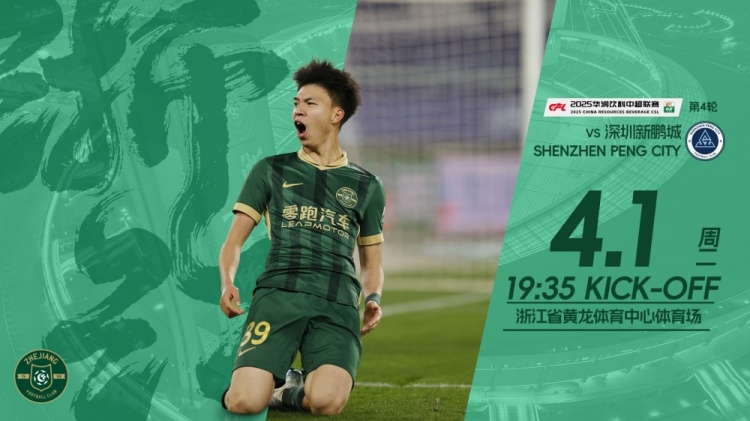 小將繼續(xù)沖！浙江隊(duì)發(fā)布賽前海報(bào)，王鈺棟作為主角
